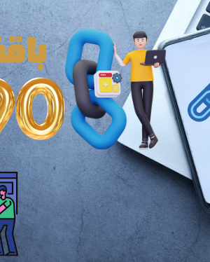 باقة 90, تركيب 90 رابط نصي لمدة 12 شهر